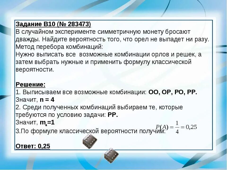 Ответ по вероятности и статистике 7. Теория вероятностей. Задачи на вероятность. Решение задач на вероятность. Задачи на вероятность формула.