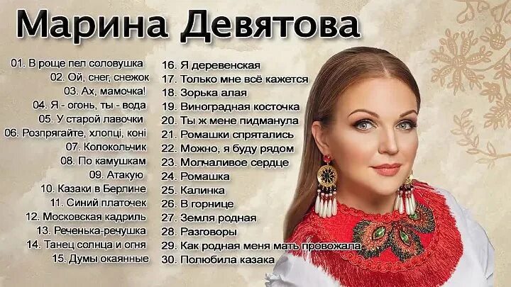 Песня девятовой песня огонь вода