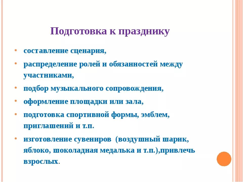 Сценарий мероприятия детей и родителей. Как написать сценарий мероприятия. Схема написания сценария мероприятия. План сценарий проведения праздника. Как написать сценарий праздника.