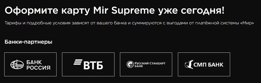 Мир Суприм ВТБ. Карта mir Supreme. Тинькофф Суприм. Карта мир Supreme ВТБ.