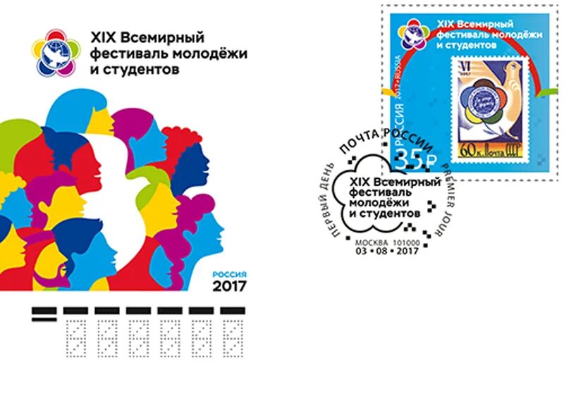 Всемирный фестиваль молодежи сириус. Фестиваль молодёжи и студентов в москве 1957 марка. Эмблема фестиваля молодежи. Ссср 1957 марки 6 всемирный фестиваль молодежи и студентов. Всемирный фестиваль молодежи волонтеры.