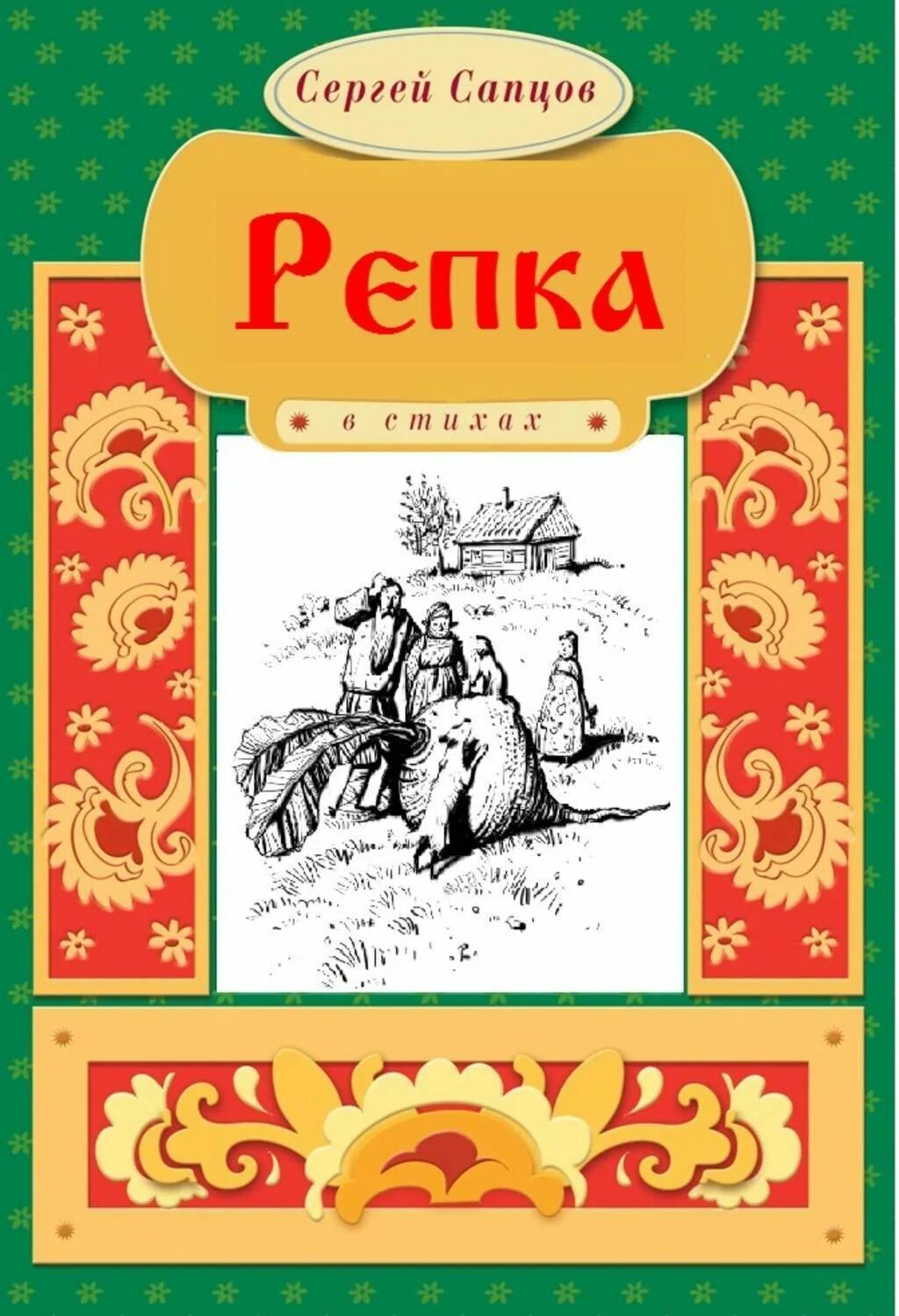 Кто автор сказок рассказов. Волшебные слова. Сказка это в литературе. Кто автор сказок рассказов. Филиппок книга.