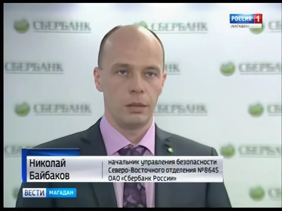 Начальник службы безопасности банка москва. Начальник безопасности центрального банка. Начальник сбербанка. Начальник банк безопасность. Начальник службы.
