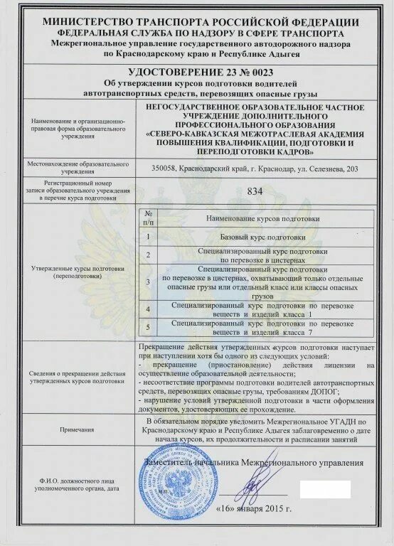 Документ регламентирующий перевозку опасных грузов. Разрешение на перевозку опасных грузов. разрешение на перевозку опасных грузов допог. образец разрешения на перевозку опасных грузов. разрешение на опасный груз.