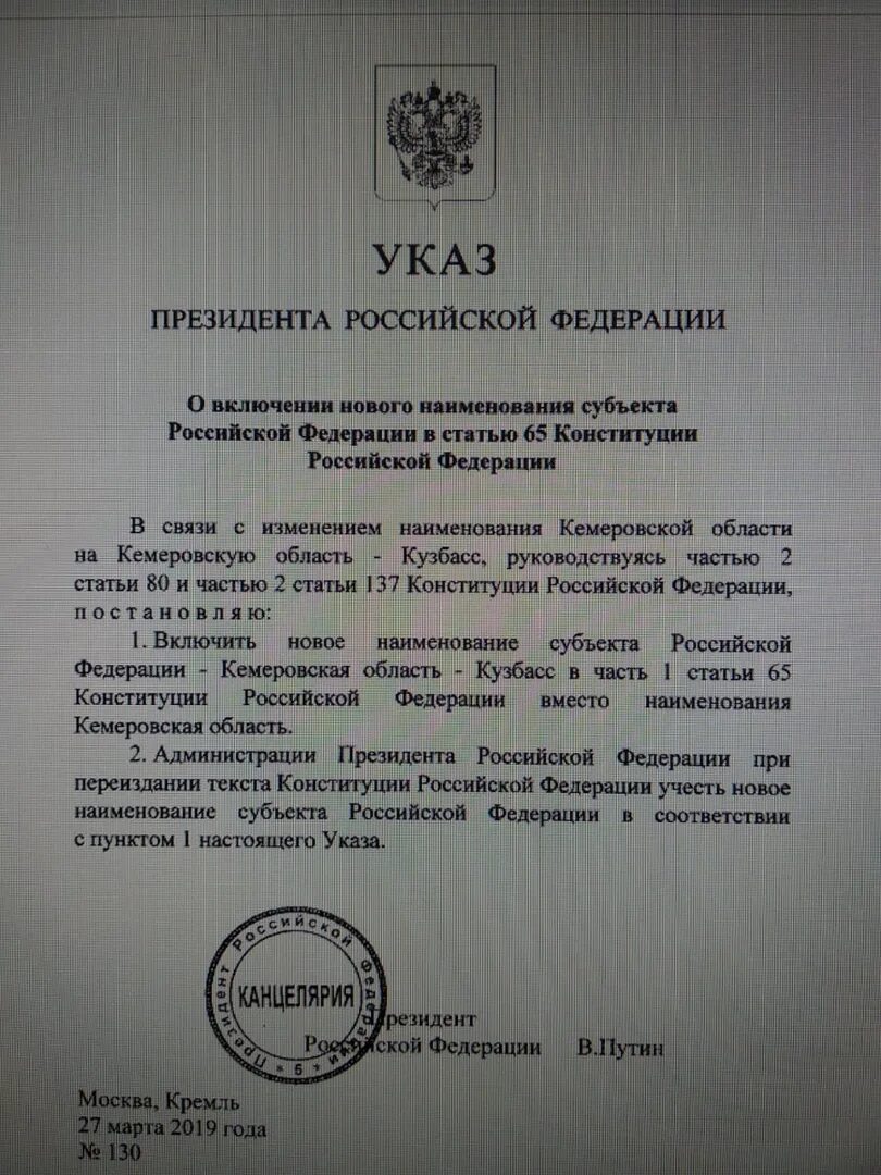 Включи указ президента. Указ президента. Новый указ Путина. Новое постановление президента. Последние указы президента РФ.