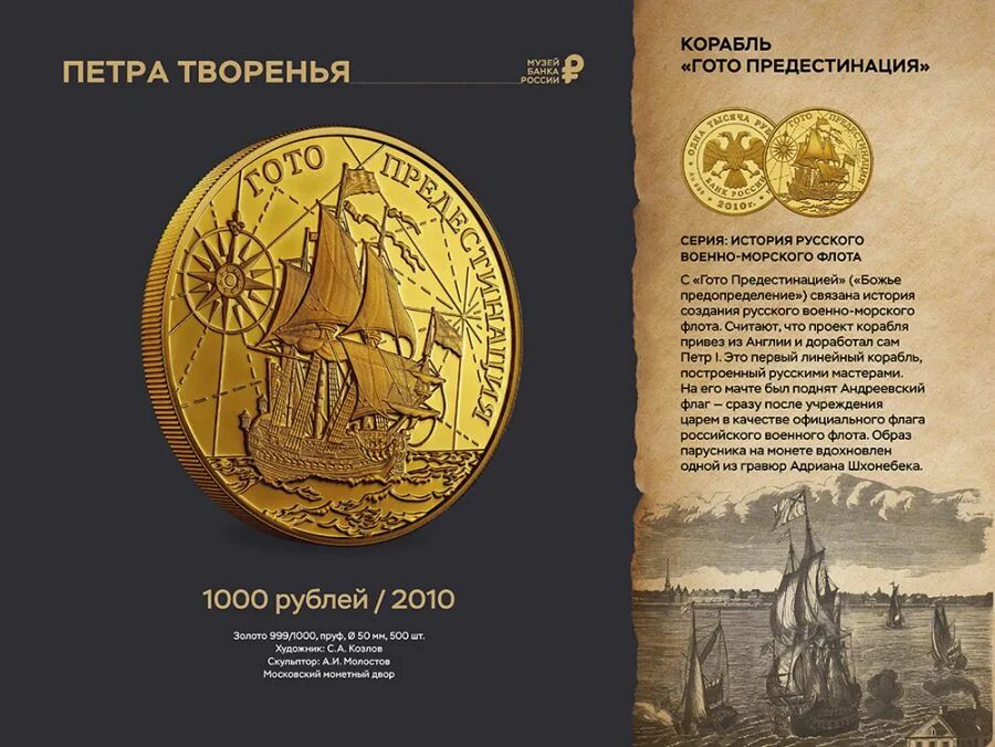 Монеты с императорами. Творения петра 1. Творения петра 1. Фотовыставка "петра творенья". Врата учености.