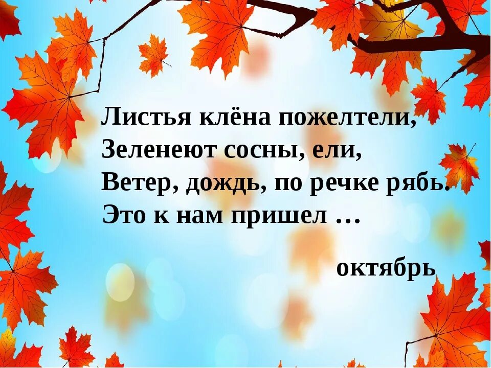 Стих листья дерева. Загадки про листья. Загадки про осенние листья. Стихи про осень. Загадки про осень.