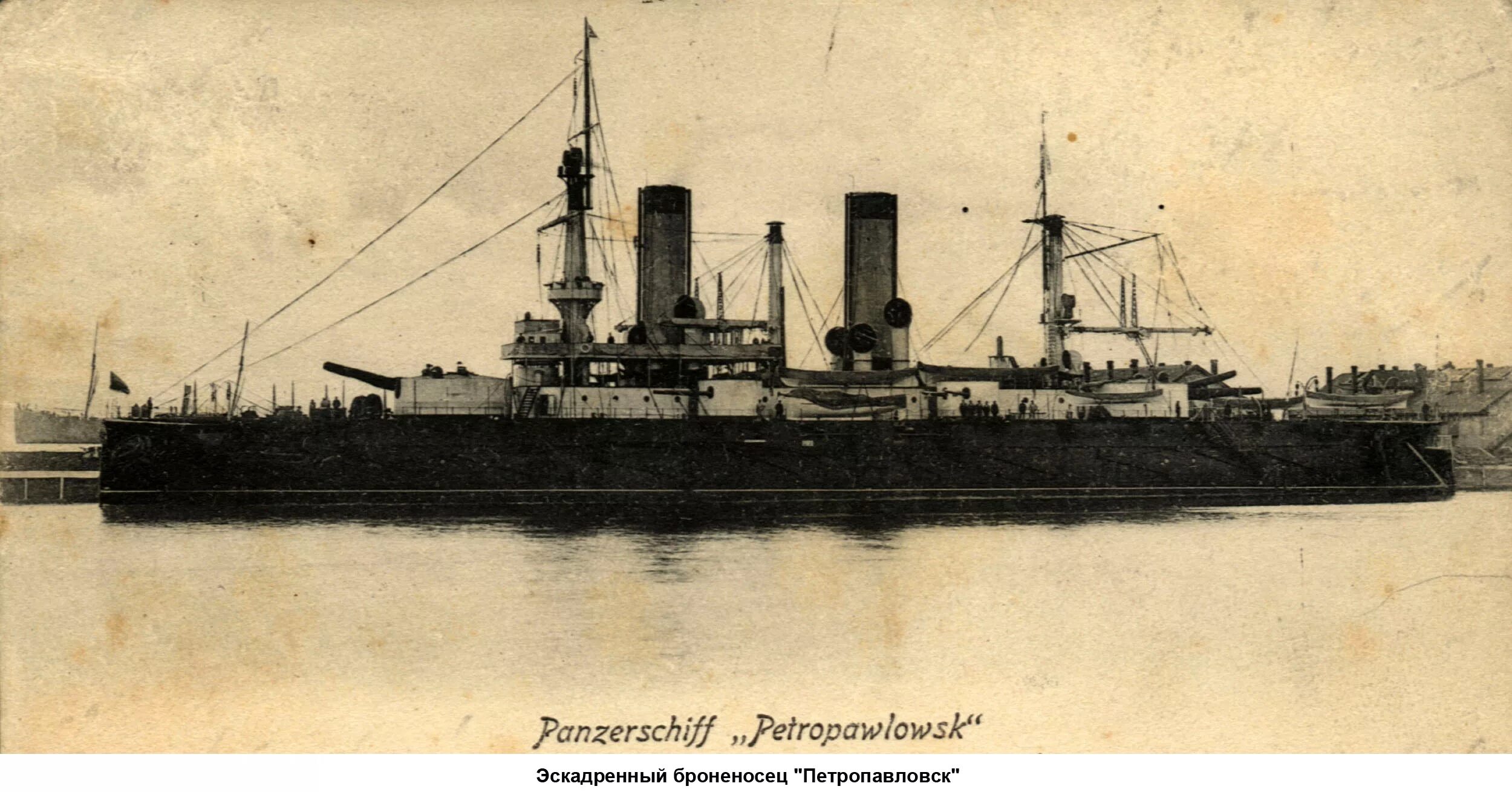 эскадренный броненосец петропавловск. броненосец петропавловск в русско японской. гибель броненосца петропавловск 1904. крейсер петропавловск 1904. флот российской империи 1904-1905.