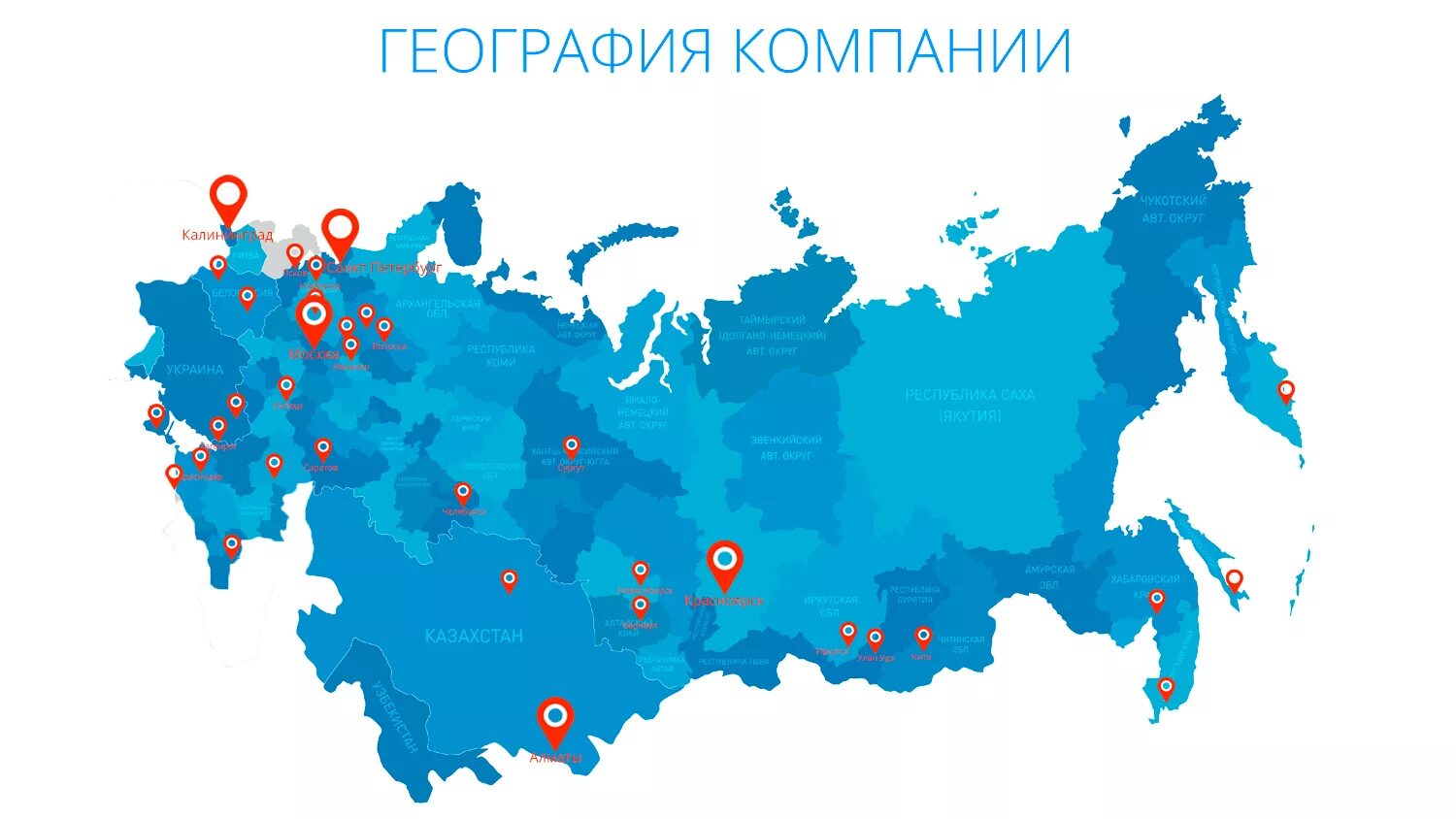 Класс точка рф. Карта России. География работы компании. География присутствия компании. Карта мредприятий Росси.