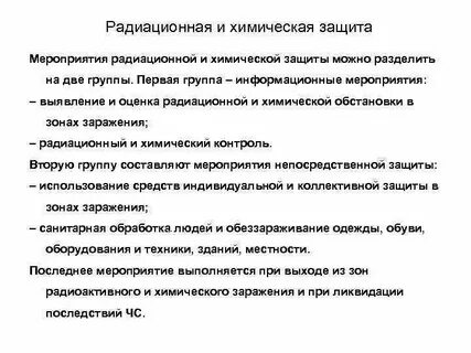 Режим радиационной защиты это