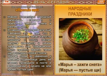 Что за дата 14 апреля