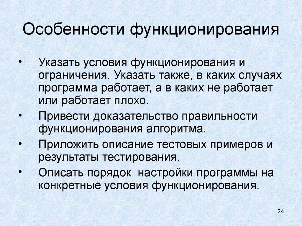 Особенности функционирования. Особенности функционирования в команде. Особенности функционирования систем. Особенности функционирования по.