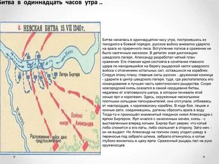 Невская битва с какой целью