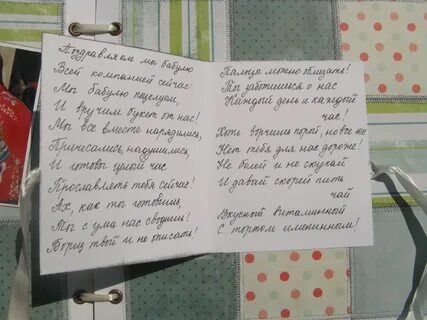 Подводка к поздравлению