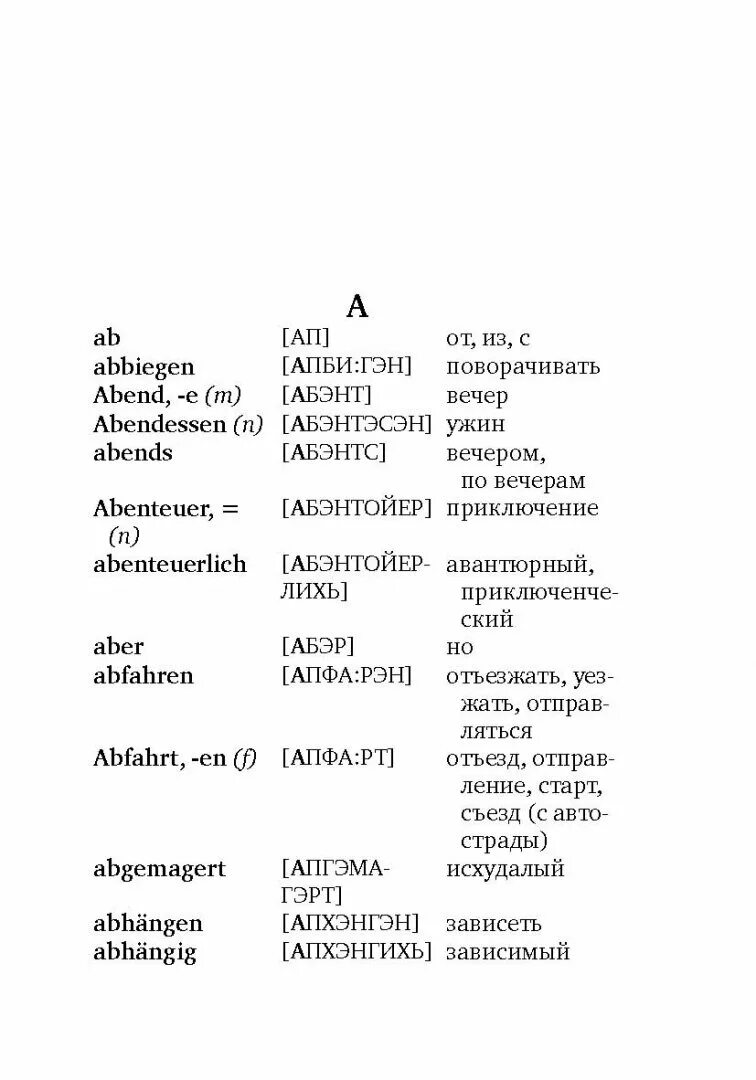 1000 немецких слов. Немецко-русский словарь с транскрипцией. Немецкий словарь с русским произношением. Русско-немецкий словарь с произношением. Немецкий словарь с русской транскрипцией.