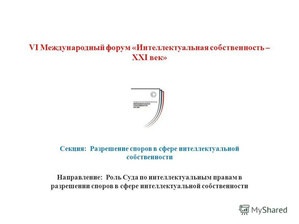 споры в сфере интеллектуальной собственности