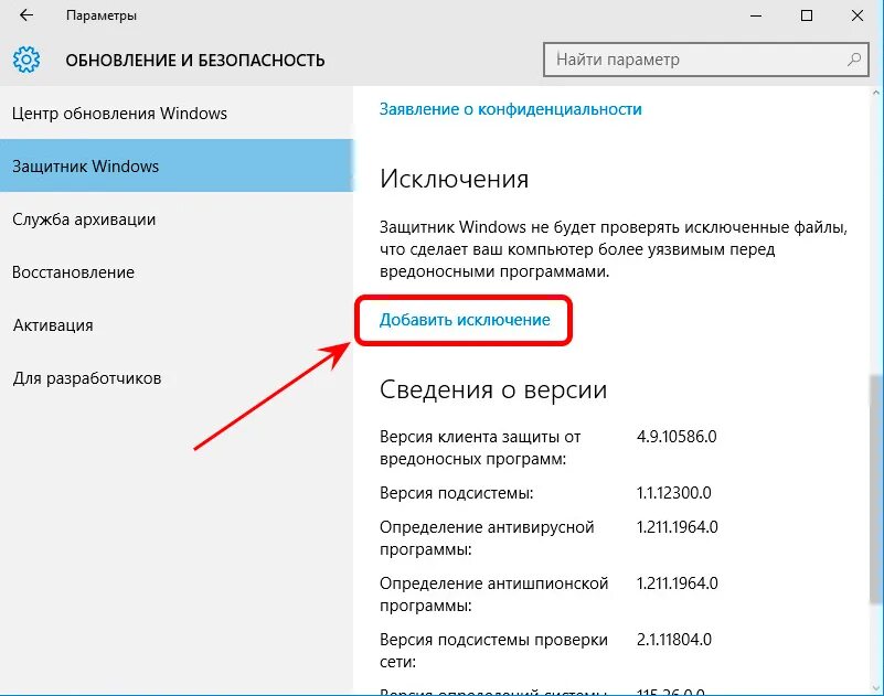 Защитник виндовс 10 исключения
