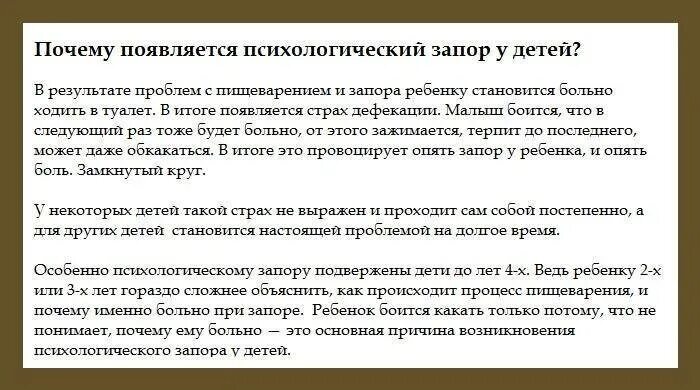 Почему запоры что делать. Запор у ребёнка 3 года. Психологический запор. Запор у ребёнка 2 года. Психологический запор у ребенка 3 года.