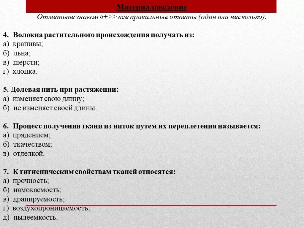 Тесты по отводам 1. Годовая контрольная работа по технологии 5 класс. Тест по технологии. Проверочные работы по технологии. Контрольная по технологии 6 класс.