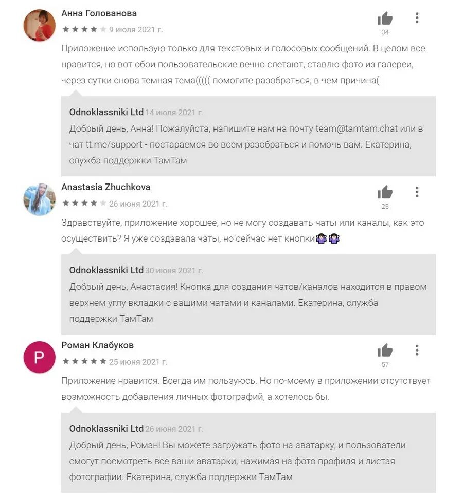 ТАМТАМ мессенджер.