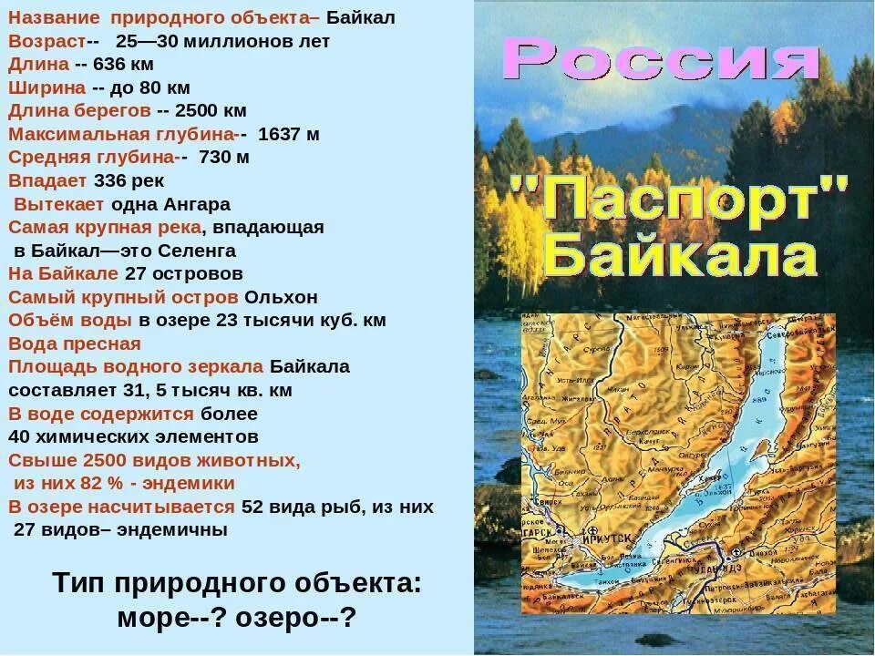 Озеро байкал 2 класс окружающий мир. Описание озера Байкал. Интересная информация о Байкале. План озера Байкал. Байкал картинки с описанием.