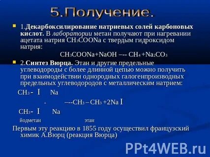 Метан можно получить при взаимодействии