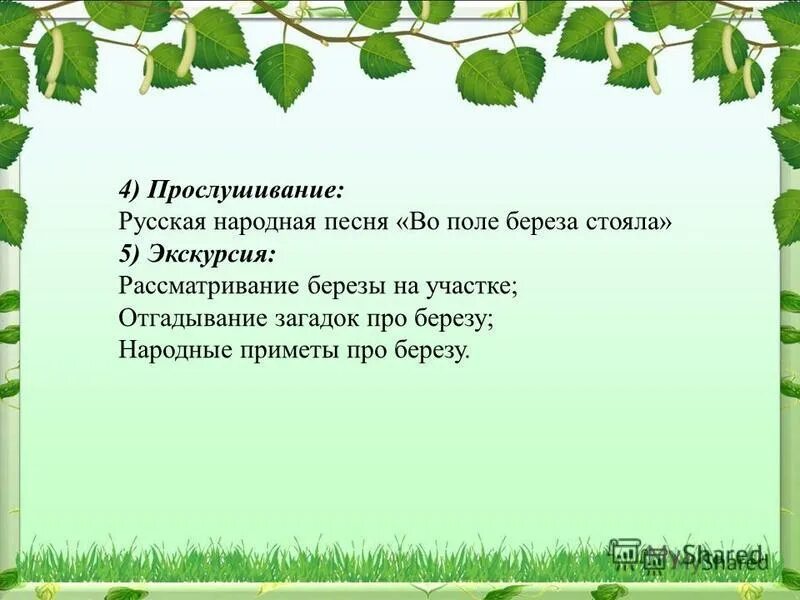 Песня березка кудрявая