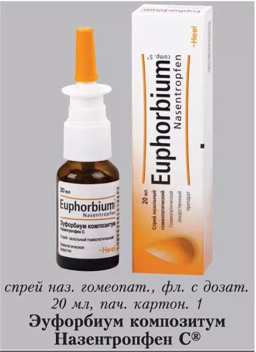 эуфорбиум для детей инструкция. эуфорбиум спрей инструкция. эуфорбиум инструкция. эуфорбиум композитум показания. эуфорбиум спрей аналоги.