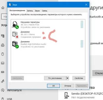 Не видит подключенные колонки