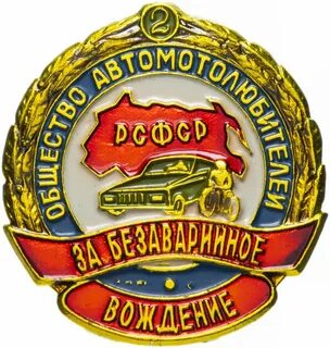 Безаварийная езда