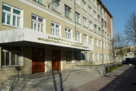 Корпуса скфу ставрополь