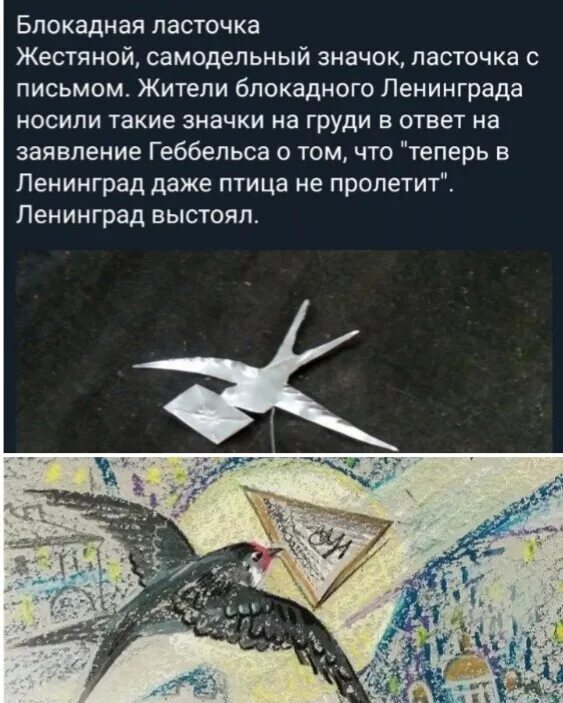Блокадная ласточка стих. Блокадная ласточка ольга берггольц. блокада ленинграда блокадная ласточка. блокадная ласточка символ. ласточка символ блокадного ленинграда.