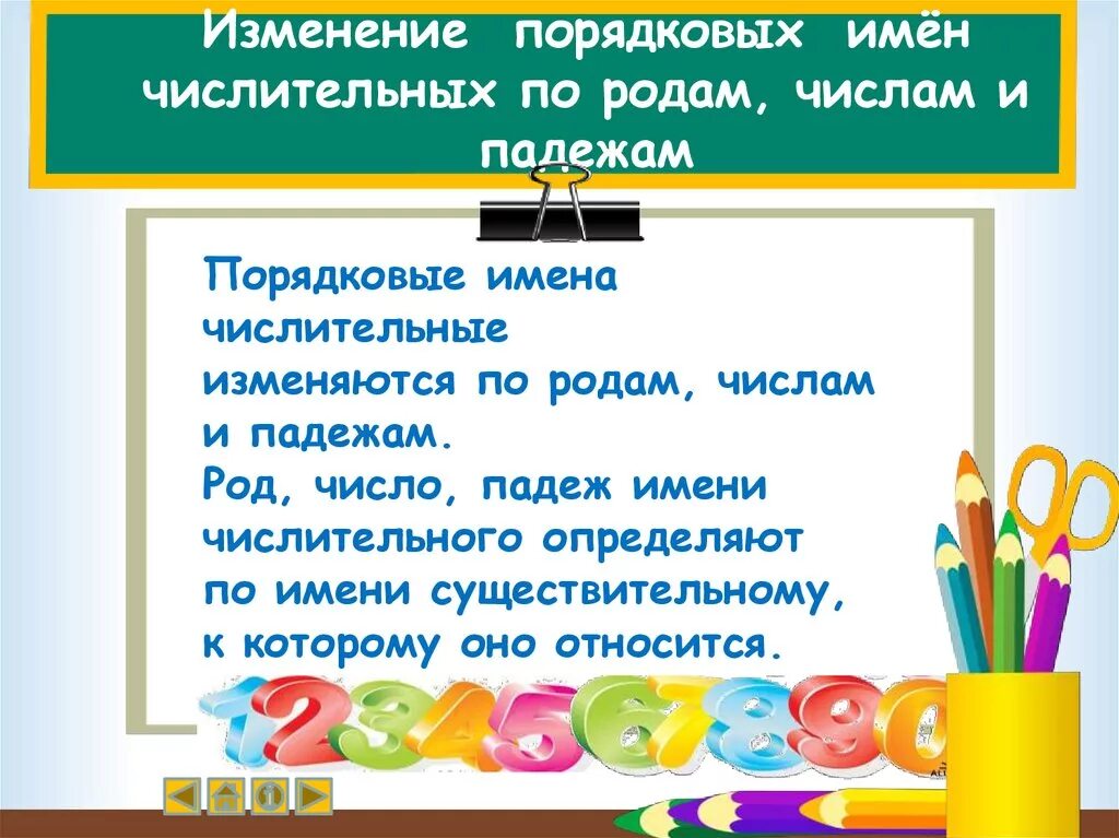 Изменение числительных. Изменение числительных по родам. Числительное изменяется. Имена числительные изменяются.