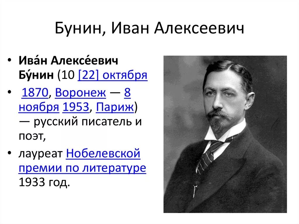 бунин последние годы. иван бунин. иван бунин писатель. иван алексеевич бунин (1870-1953). бунин годы.
