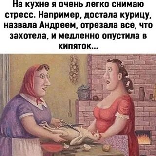 Мачеха помогает снять стресс