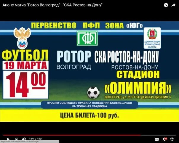 Футбол зона юг таблица. Пфл зона юг. Пфл зона юг 2024. Ска ростов эмблема. Анонс матча дизайн.
