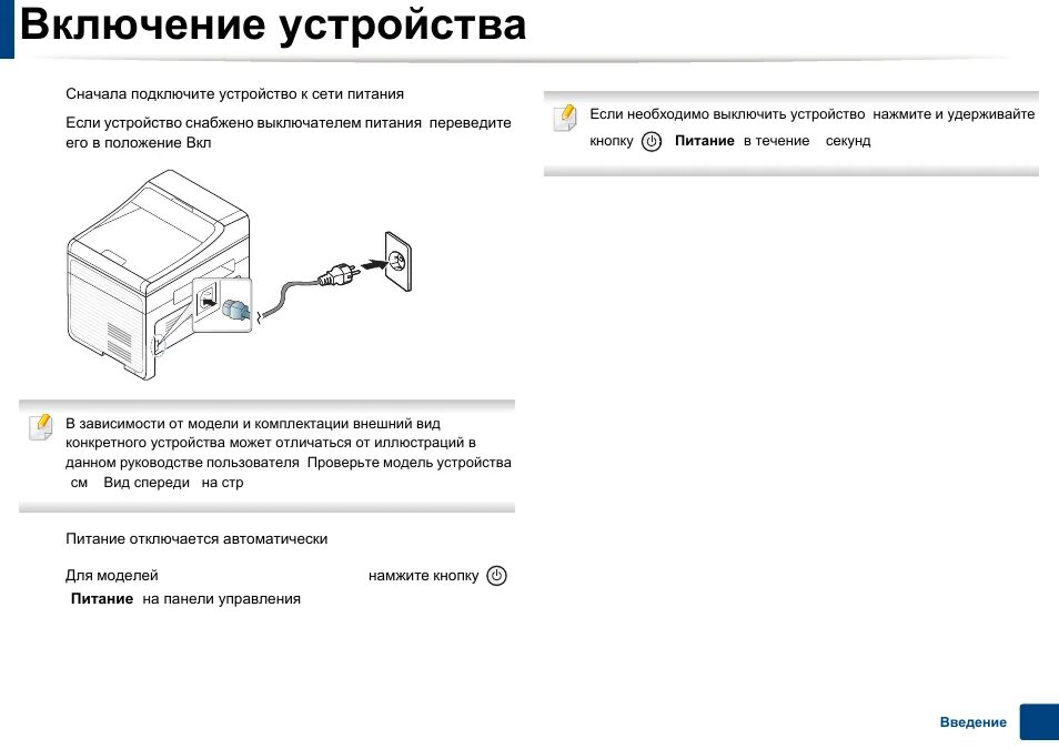 Многофункциональное устройство инструкция по эксплуатации. Samsung SCX 3405fw инструкция. Устройство отключается автоматически самсунг. Samsung SCX 3405 инструкция. Если пишет device