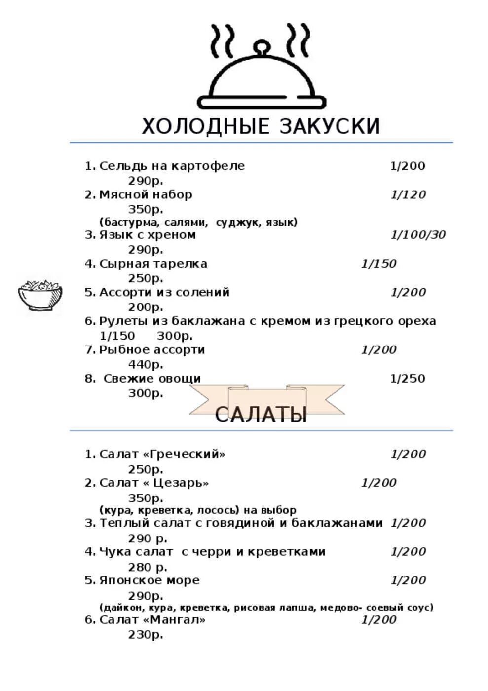 Ресторан аист меню. Меню ресторана белое. белый аист меню. кафе белый аист саратов.