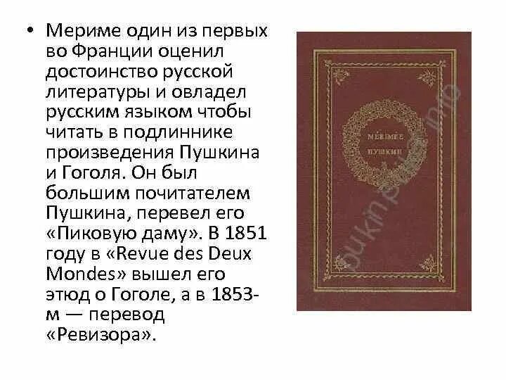 Биография п мериме. Биография проспера мериме 6 класс. Биография мериме 6 класс литература. Биография мериме 6 класс литература. Биография мериме 6 класс литература.
