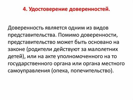 К нотариально заверенным доверенностям приравниваются