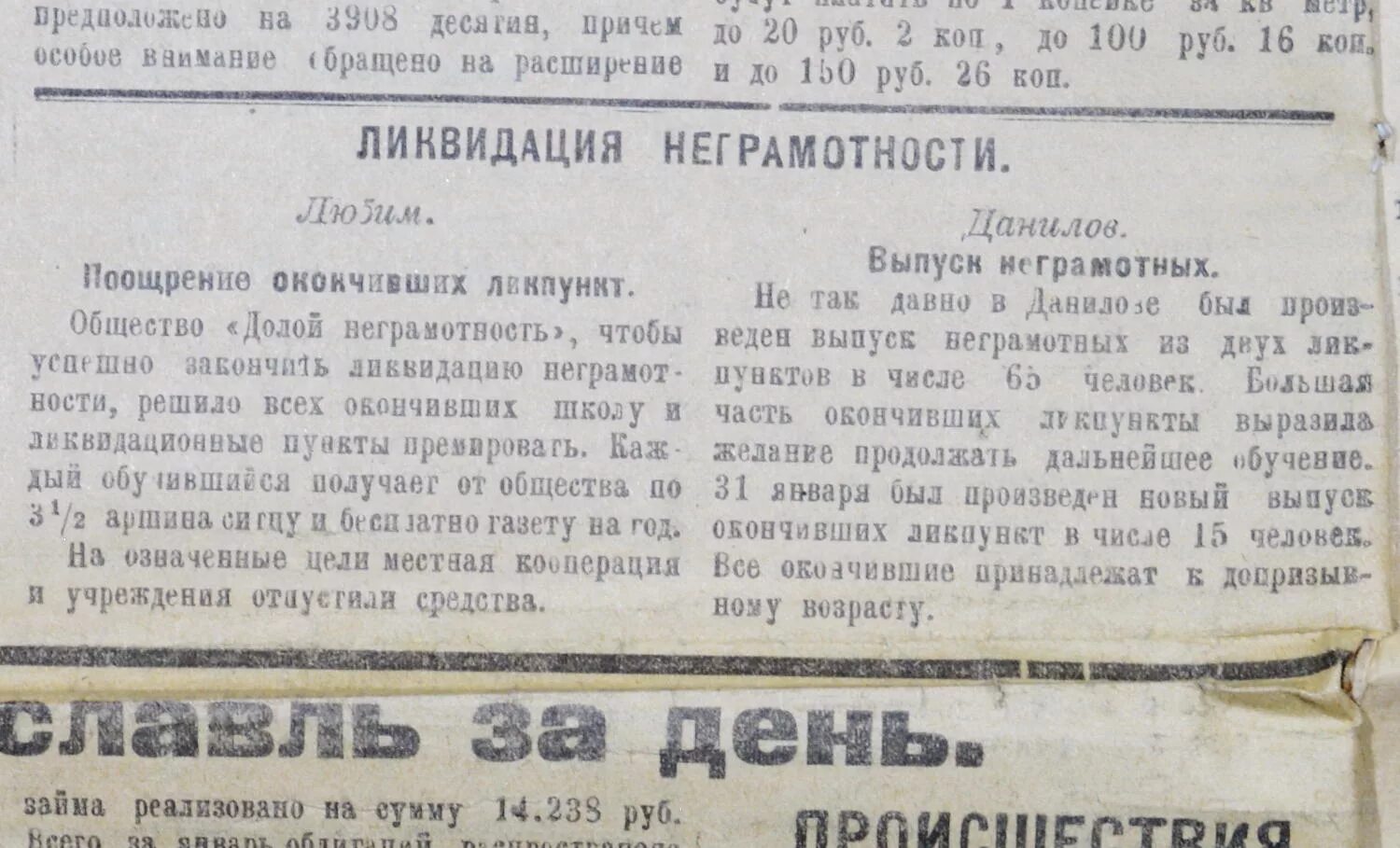Декрет о ликвидации неграмотности. Безграмотность в газетах. указ о ликвидации безграмотности. декрет совнаркома о ликвидации безграмотности в рсфср.