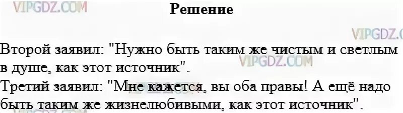 Текст источник 5 класс. Источник в жаркий полдень три путника. Русский язык 5 класс упражнение 533. Рассказ источник.