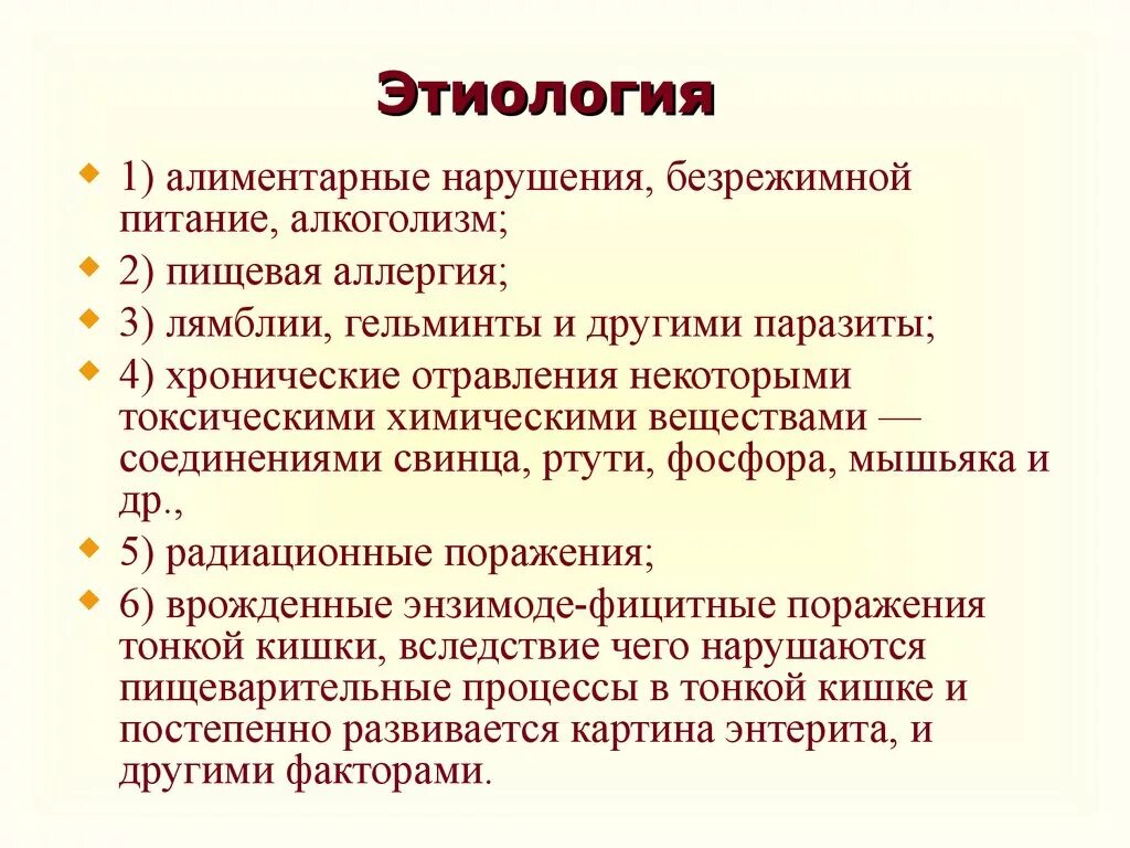 «хронический энтерит неинфекционный. Хронический энтерит классификация. «хронический энтерит неинфекционный. Острый энтерит этиология. Диф диагностика энтерита и колита.