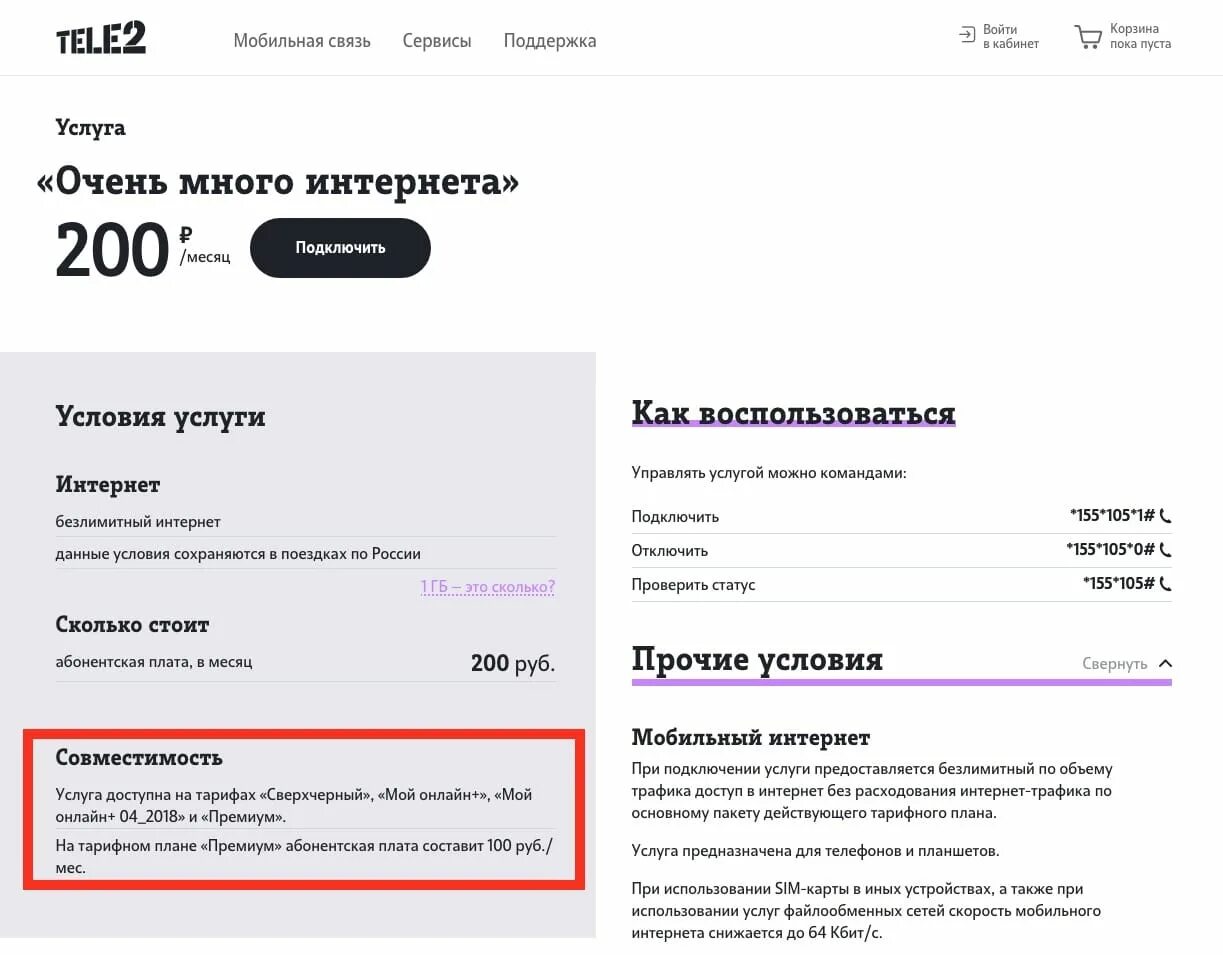 Безлимитный мобильный интернет теле2. Теле2 безлимитный интернет за 100 рублей. За 100 рублей безлимит интернет теле2. Код безлимитный интернет теле2 100 рублей.