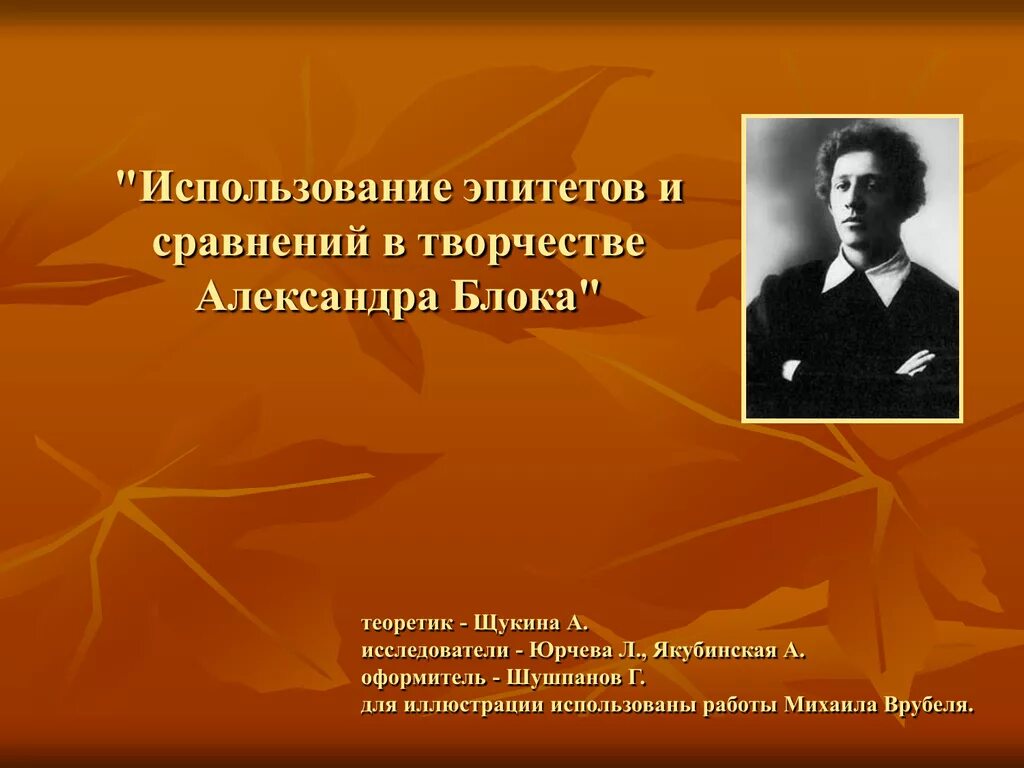 Эпитеты на лугу блок. Блок эпитеты. Использование эпитетов. Новаторство блока.