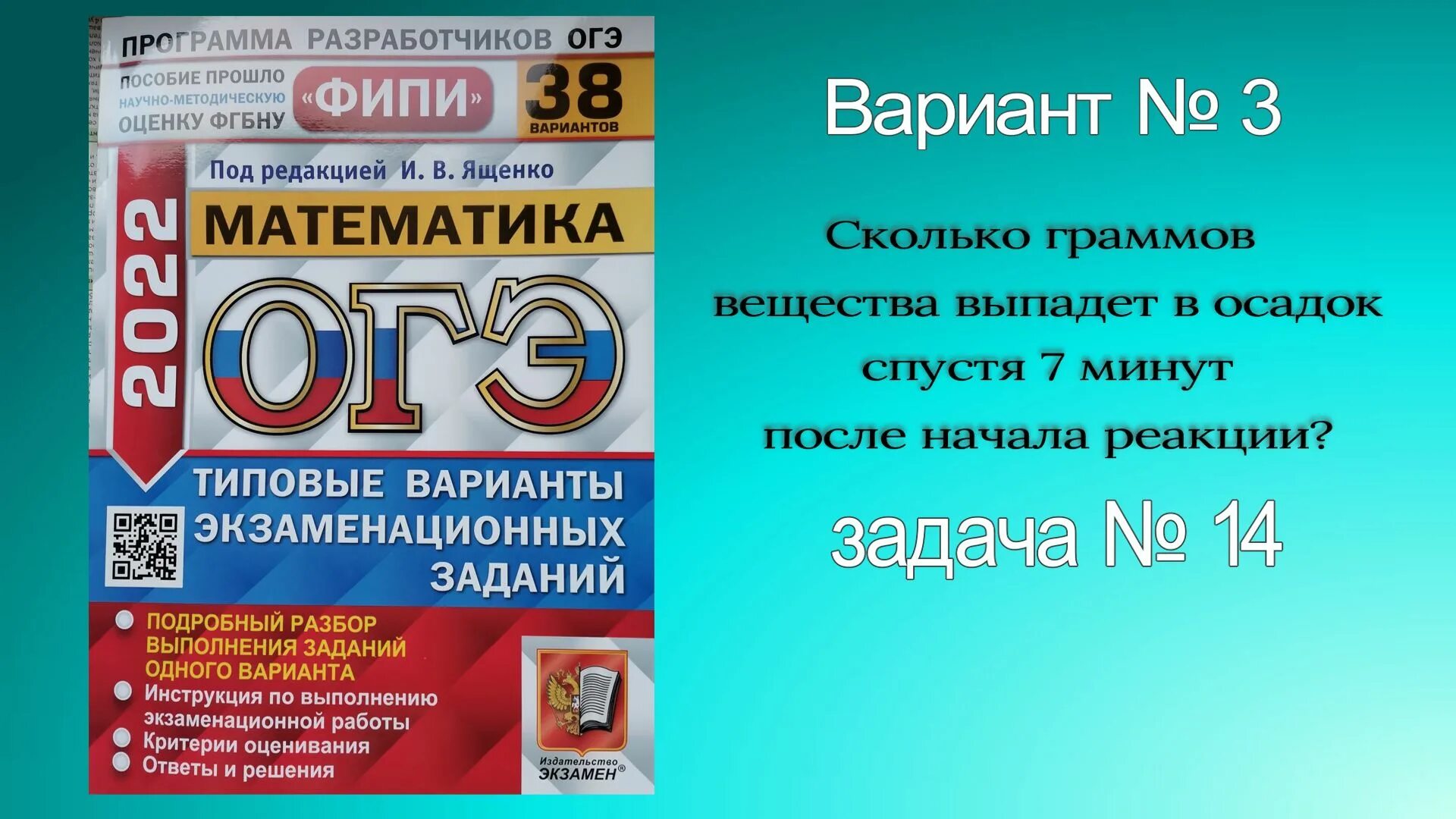 ОГЭ математика Ященко ФИПИ 38 вариантов. Вариант 38 ОГЭ математика 2022. Задания ОГЭ Ященко. Сборник Ященко ОГЭ. Математика 9 класс ященко 28 вариант