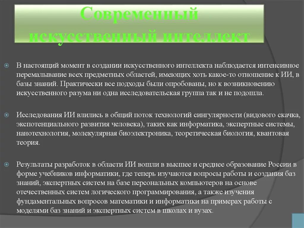 Доклад на тему искусственный интеллект. Построение искусственного интеллекта. Искусственный интеллект презентация. Искусственный интеллект слайды.