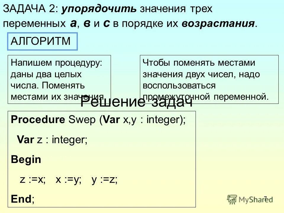 Расставить значение