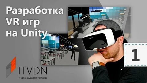 Курсы разработки на юнити