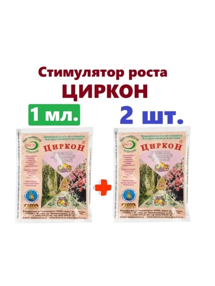 Циркон стимулятор роста. Стимулятор роста для орхидей. Циркон удобрение.